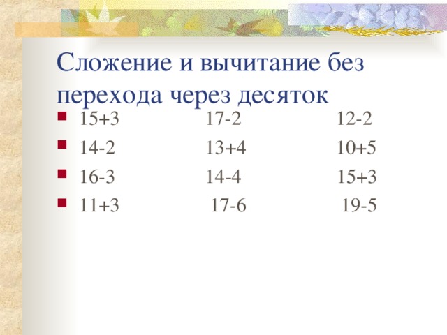 Двузначные числа от 10 до 20 1 класс перспектива презентация