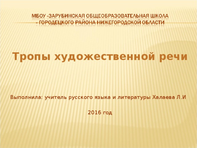 Предложение художественной речи