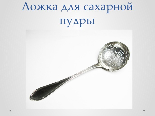 Творческий проект ложка