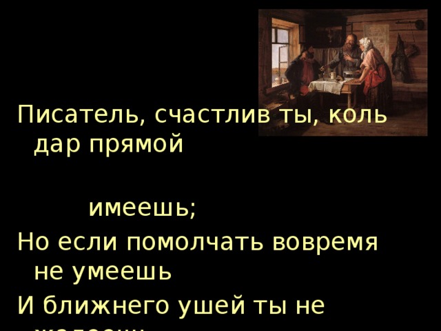Коль ты князь собирай полки