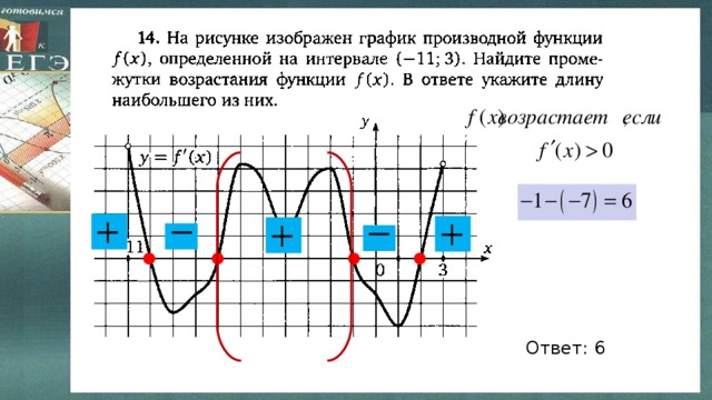 Ответ: 6 