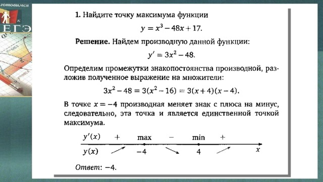 Презентация точки экстремума функции и их нахождение 10 класс мордкович