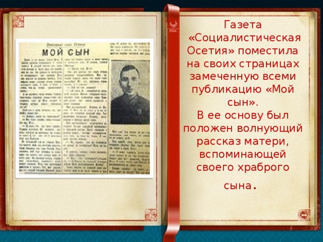 Плиты исса презентация на осетинском