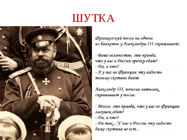 ШУТКА