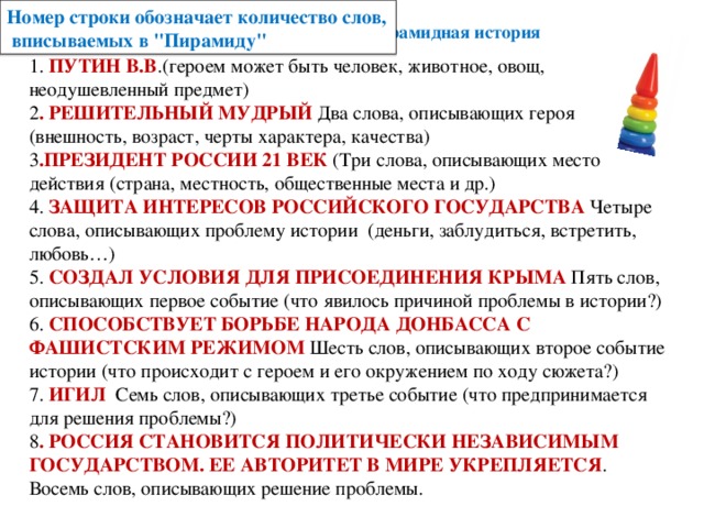 Номер строки обозначает количество слов,  вписываемых в 