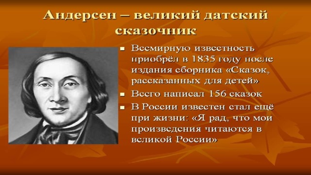 Презентация по андерсену для начальной школы