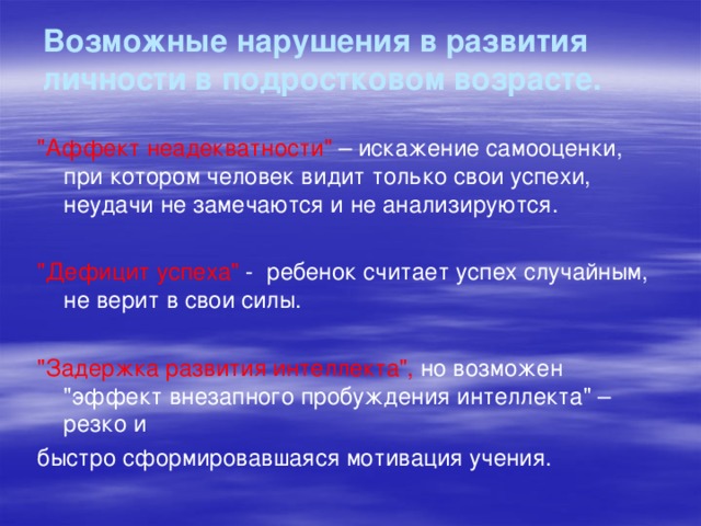 Возможные нарушения в развития личности в подростковом возрасте.  