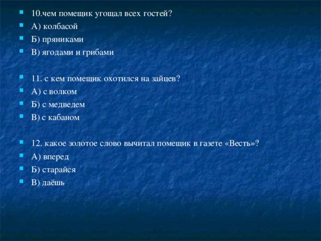  Эта тюркская фамилия возникла не случайно. Только ордынское иго можно сравнить с игом крепостным, только врагу придёт в голову мысль “сократить” население, уничтожить русского кормильца. 