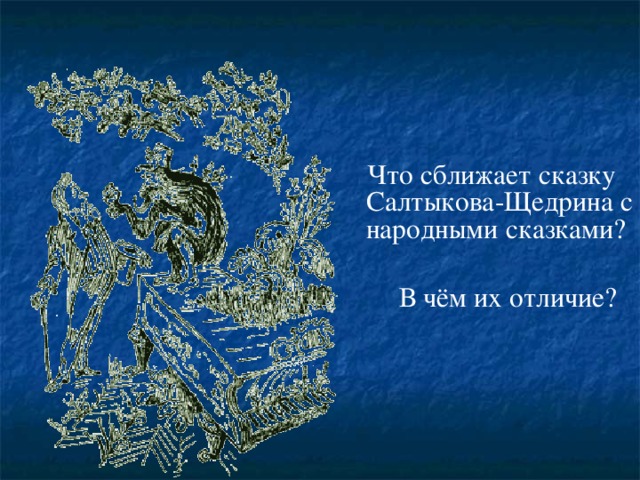 2)гипербола 1) аллегория 3)гротеск 4)сарказм 5)сатира 6)эзопов язык 8)юмор 7)эпитет 