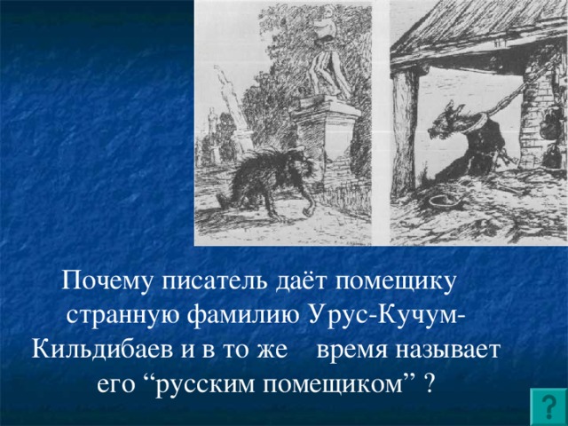 Общие черты Сказки русского народа   Зачин  Сказочный сюжет  Фольклорные выражения  Народная лексика  Сказочные персонажи  Концовка Сказки Салтыкова-Щедрина   Зачин  Сказочный сюжет  Фольклорные выражения  Народная лексика  Сказочные персонажи  Концовка 