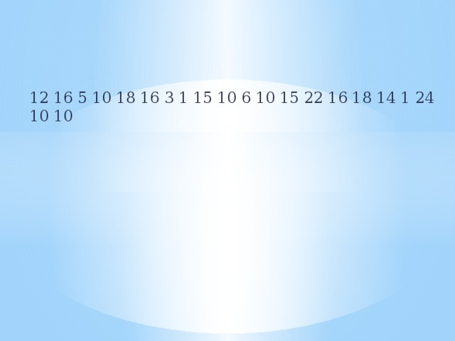 12 16 5 10 18 16 3 1 15 10 6 10 15 22 16 18 14 1 24 10 10 