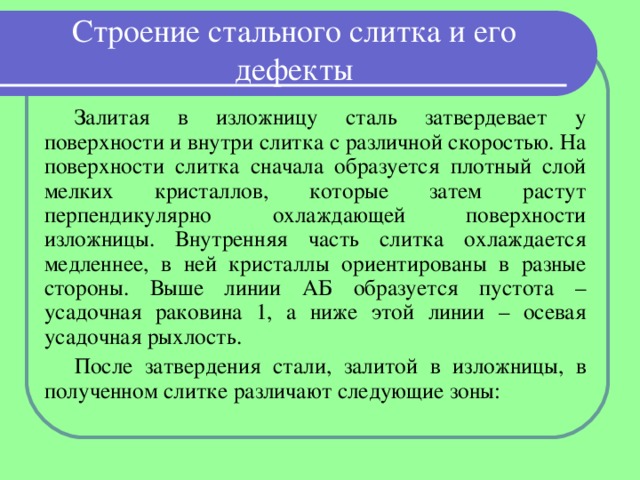 Почему образуется усадочная раковина в слитке