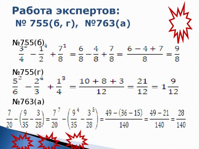 № 755(б) № 755(г) № 763(а)