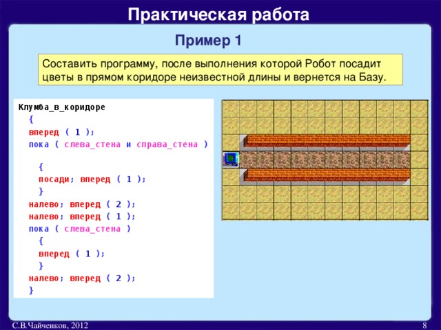 Исполнитель робот коридор