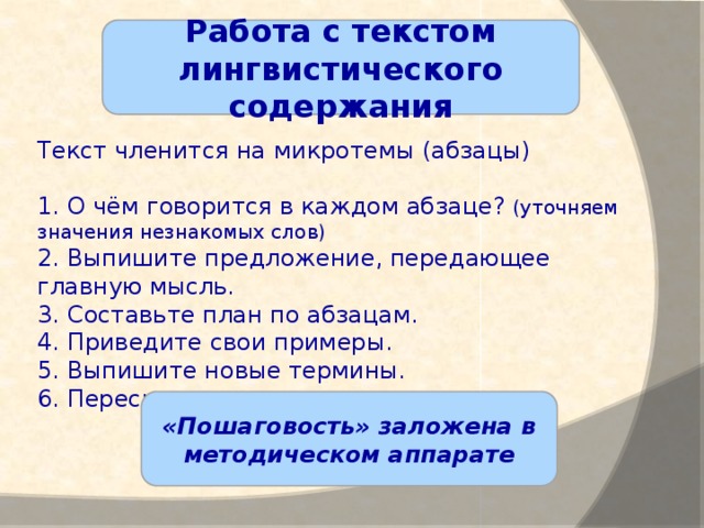 План содержания это в языкознании