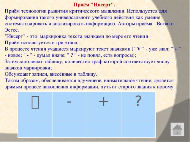 Приём 