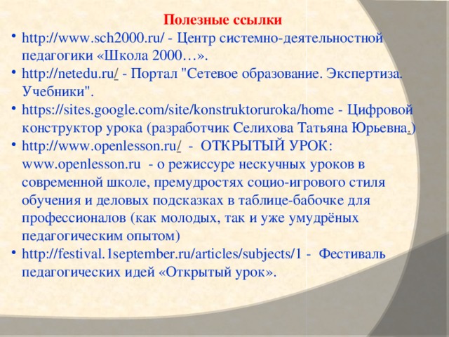 Полезные ссылки