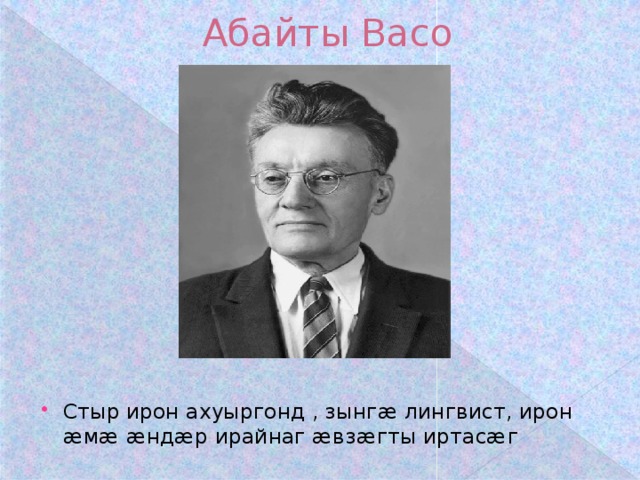Карта васо абаева