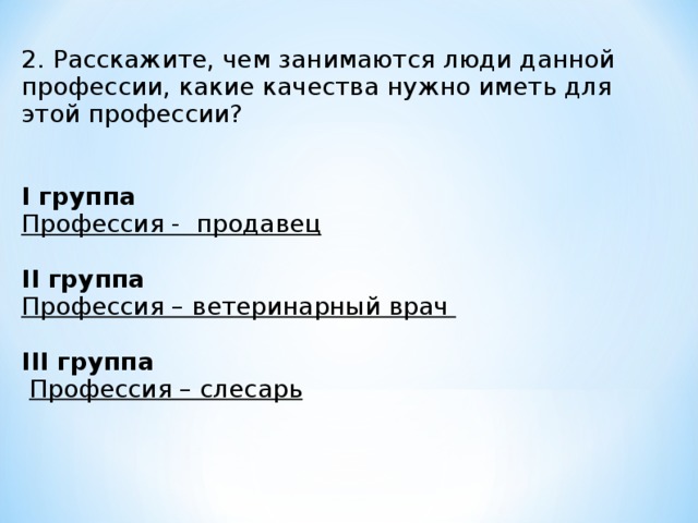 Какими качествами должен обладать человек. Какими качествами должен обладать человек профессии проводник. Специалист профессия. Какими качествами должен обладать человек профессии проводник. Какие качества должен иметь человек.