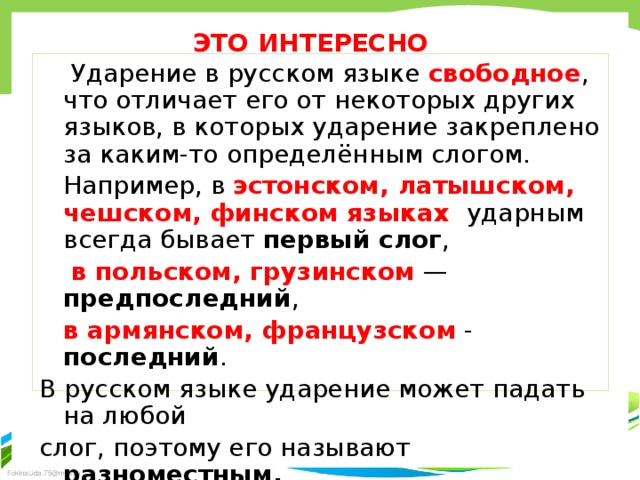 08.11.2023 5 класс Русский язык Тема. Орфоэпия. Орфоэпические нормы 1.Организаци