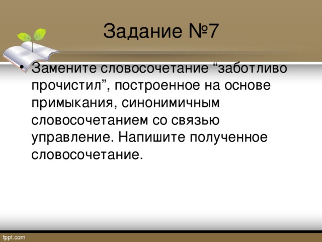 Платяной шкаф заменить словосочетание на управление