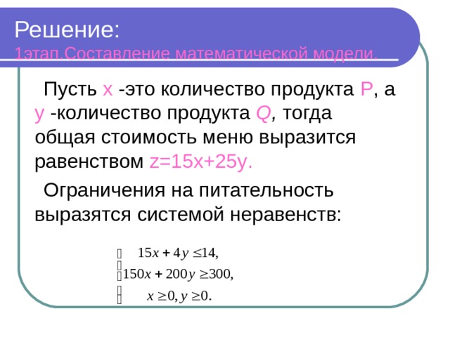 Составление математической модели: задачи и …