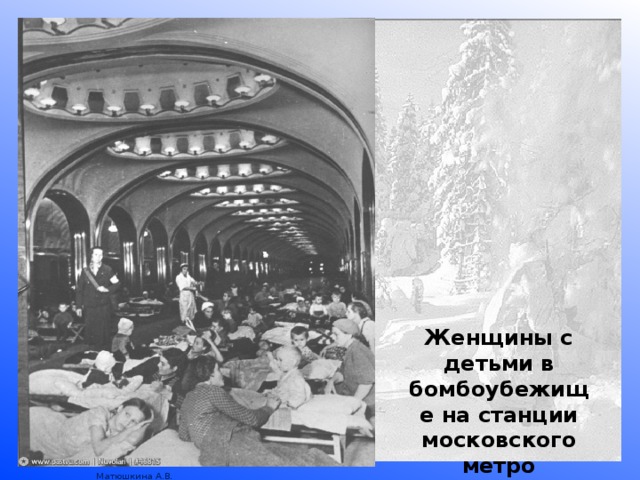 Женщины с детьми в бомбоубежище на станции московского метро «Маяковская» 