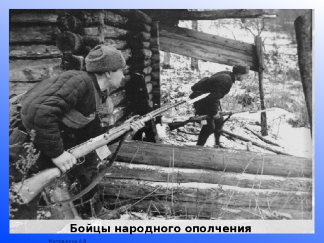 Бойцы народного ополчения 