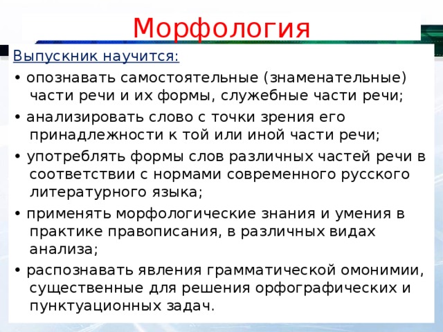 Каков план морфологического анализа слов