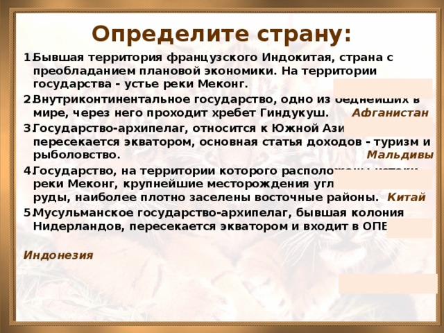 Где перечислены внутриконтинентальные страны азии