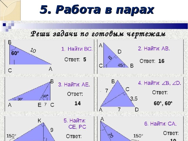  5. Работа в парах  Решите уравнение: 