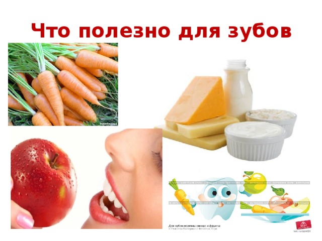 Что полезно для зубов