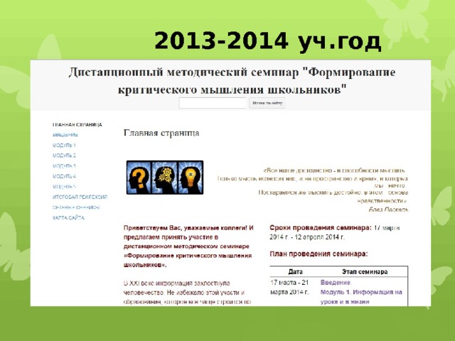 2013-2014 уч.год 