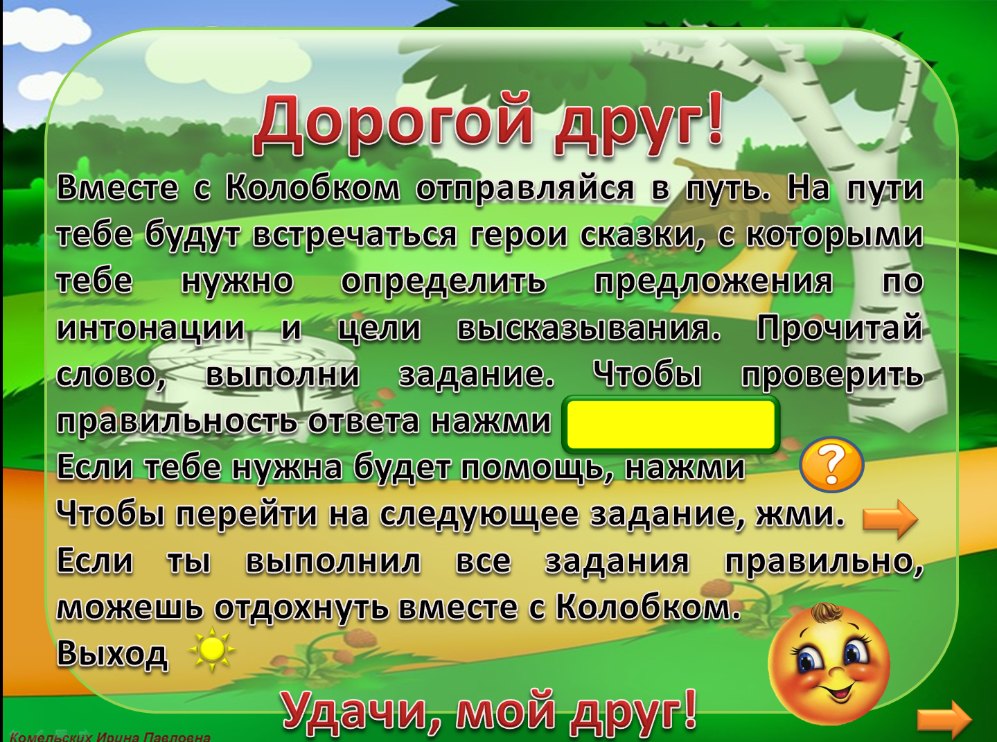 Сказка колобок языковые особенности по плану повторы