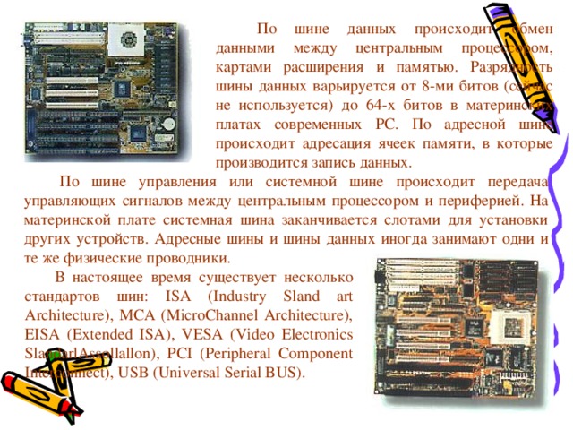 Разрядность шины данных