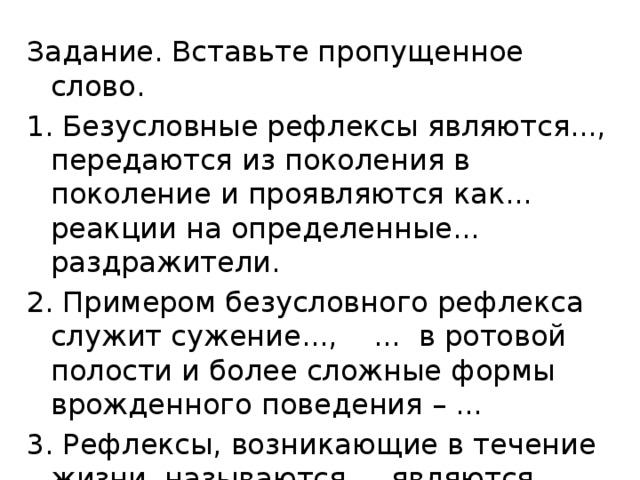 Первый условный рефлекс у ребенка