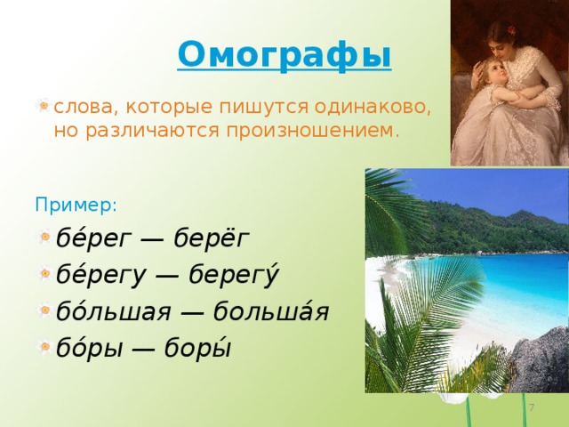 Картинки омографы для детей