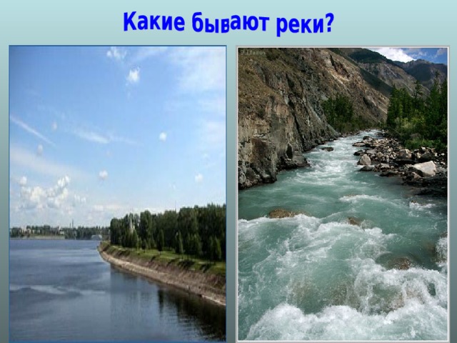 Речная долина - понижение рельефа, где течет река. Речные террасы Склон долины Пойма заливаемая  часть речной долины при подъеме воды в реке Режим реки:  Половодье  – ежегодный разлив реки (обычно весной) Русло  углубление ,  созданное рекой, где течет основной  поток Паводок  – кратковременный,  нерегулярный подъем воды в реке. (обычно сильные дожди) Межень  –  ежегодное падение воды в реке (обычно зимой) 