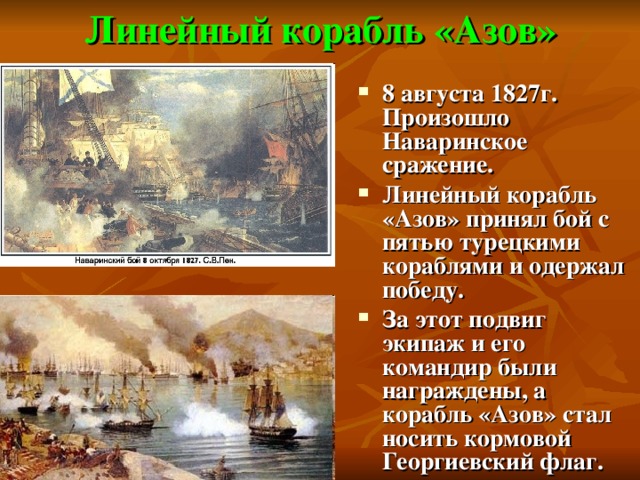 Наварин крепость карта