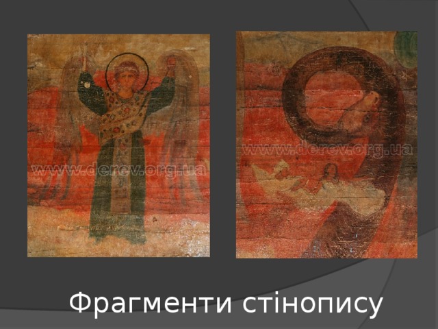 Фрагменти стінопису 