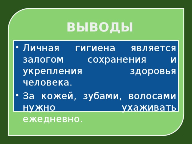 [PUNIQRANDLINE-(au-dating-names.txt) 41 Доклад на тему личная гигиена человека 6919