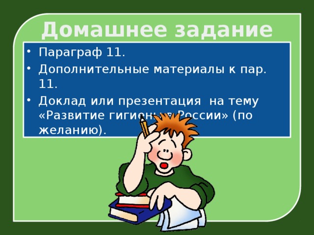 Домашнее задание