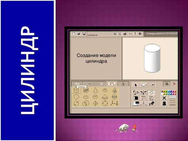 Создание модели цилиндра 