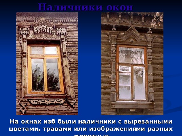 Графические зарисовки знаков символов в резном убранстве фасада крестьянского дома