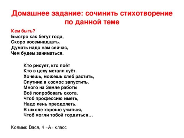 Проект как писать стихи