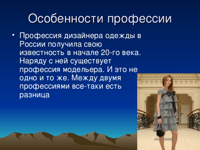 Презентация на тему моя будущая профессия актриса