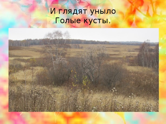 картинки к стихотворению осень наступила слов нужно