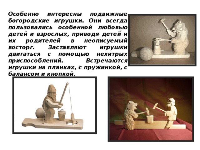 Богородская игрушка рисунок 4 класс