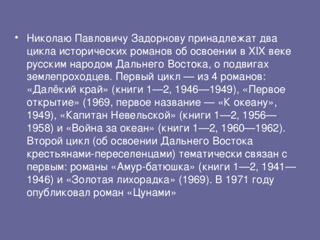 Писатели дальневосточники презентация