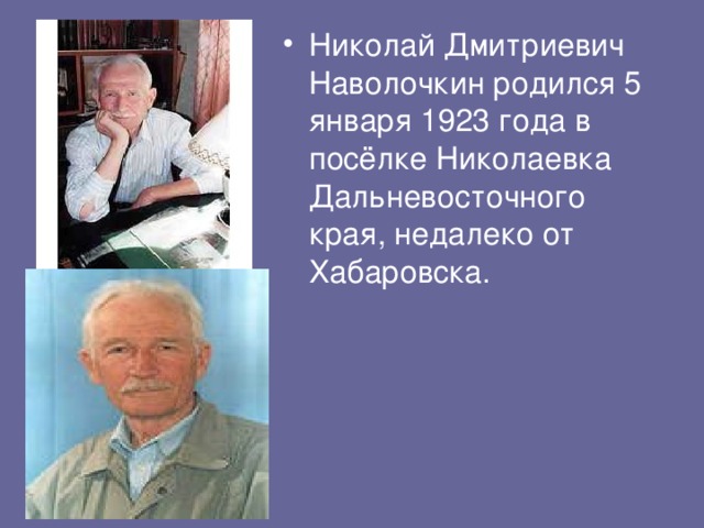 Писатели дальневосточники презентация